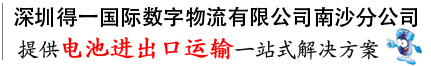 提供一站式解決方案，打造危險(xiǎn)品運(yùn)輸?shù)谝黄放? /></div>
<div   id=